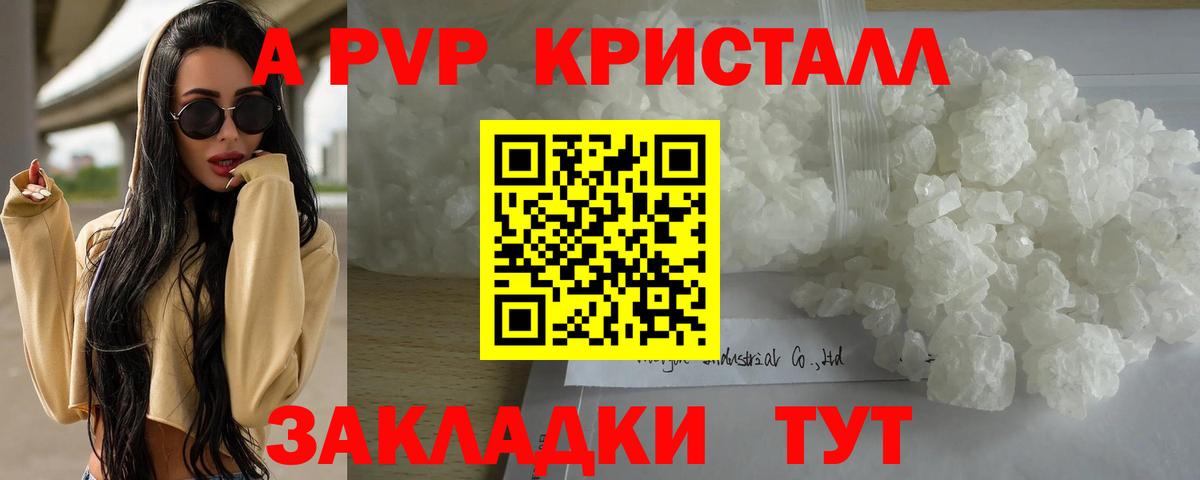 Шебекино  A-PVP VHQ  A PVP мука  Alpha PVP Crystall  Вход с VPN 