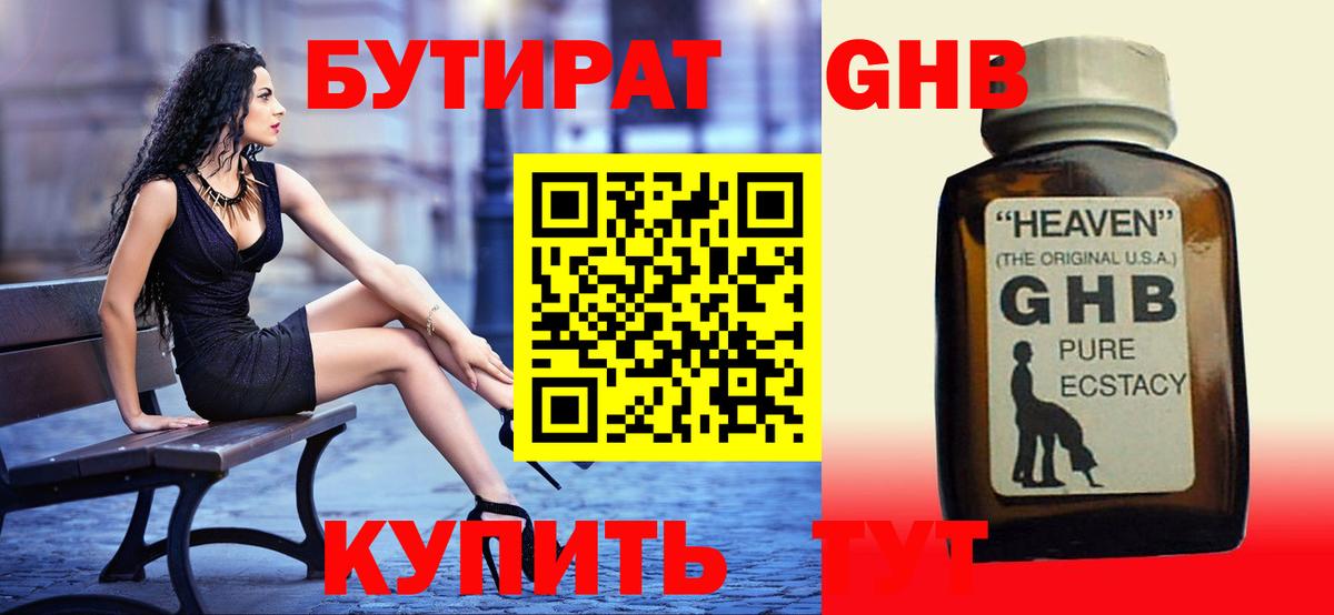 Бутират 1.4BDO  БУТИРАТ  Шебекино  Вход с VPN 
