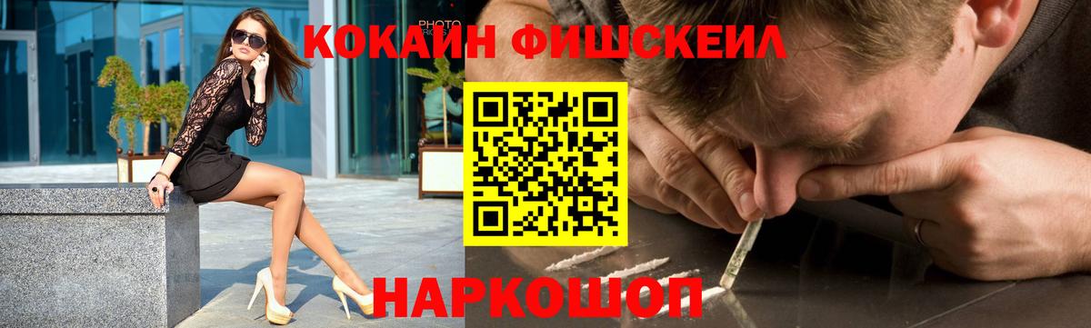 Cocaine  КОКАИН VHQ  Шебекино  Вход с VPN  Кокаин Fish Scale 