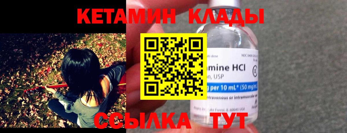 КЕТАМИН VHQ Шебекино