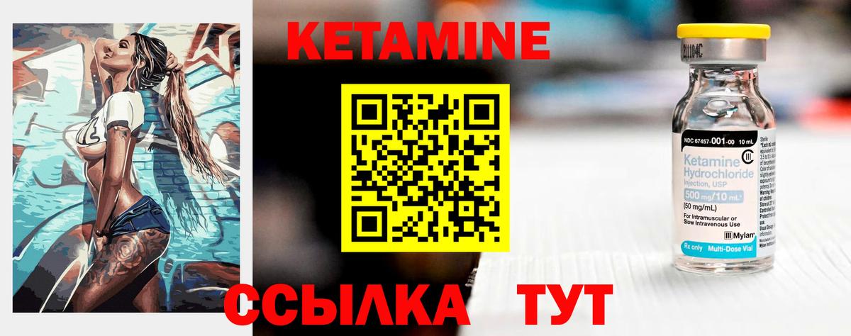 Шебекино  КЕТАМИН VHQ  Вход с VPN 