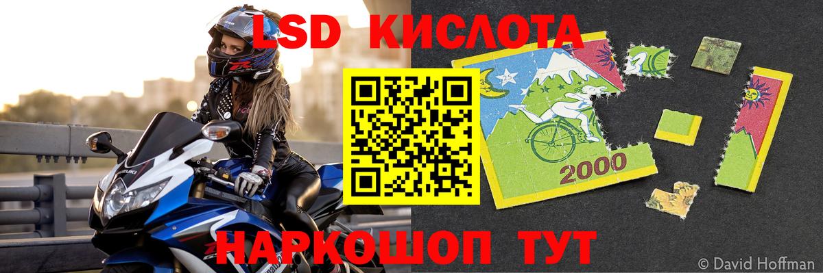 LSD-25 экстази кислота  Вход с VPN  Шебекино  LSD-25 экстази кислота 