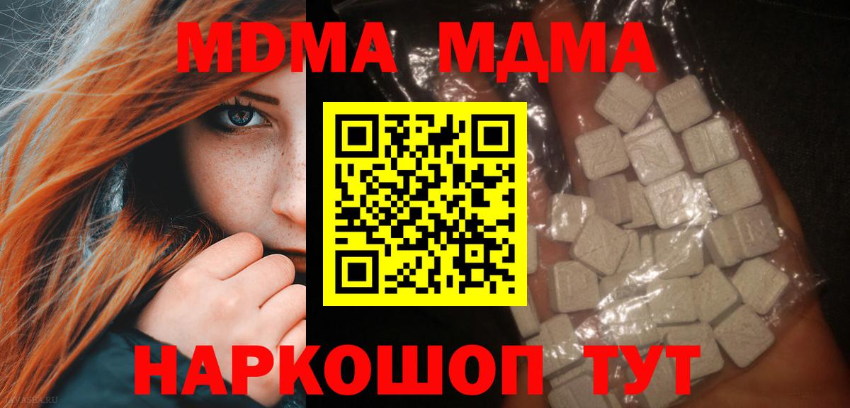 Шебекино  МДМА VHQ  МДМА  Вход с VPN  MDMA crystal 