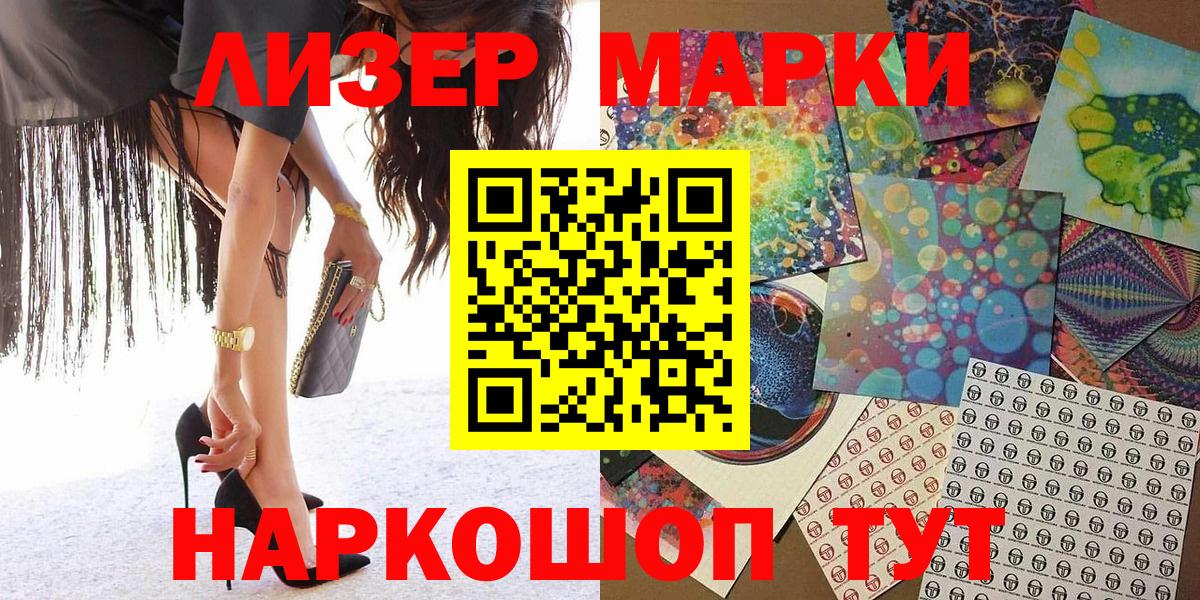 Марки 25I-NBOMe 1500мкг  Вход с VPN  Наркотические марки  Шебекино 